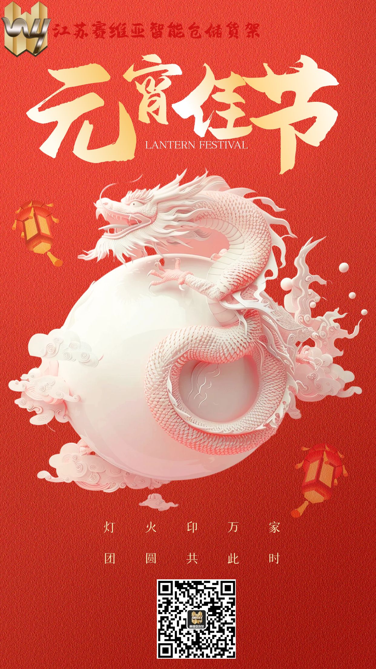 元宵節(jié),湯圓,賽維亞貨架生產廠家